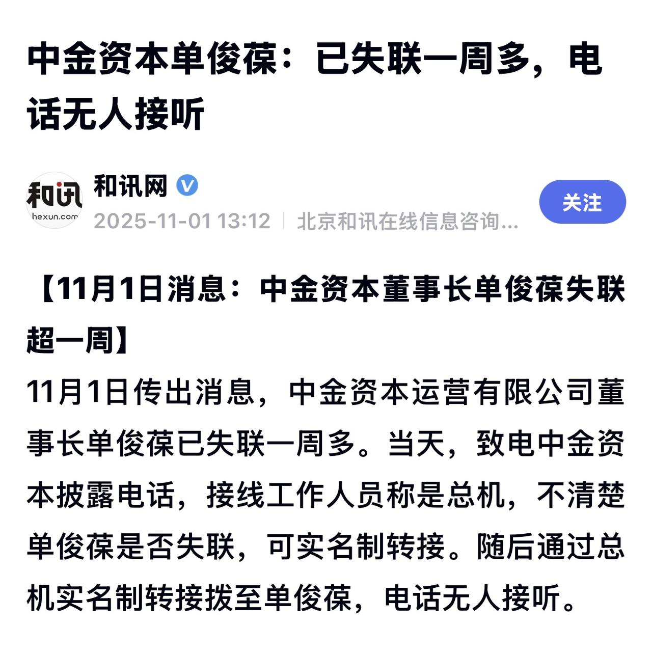 据报道，被称为中金资本昔日灵魂人物的长安汽车前独立董事丁玮，以及中金资本运营管理