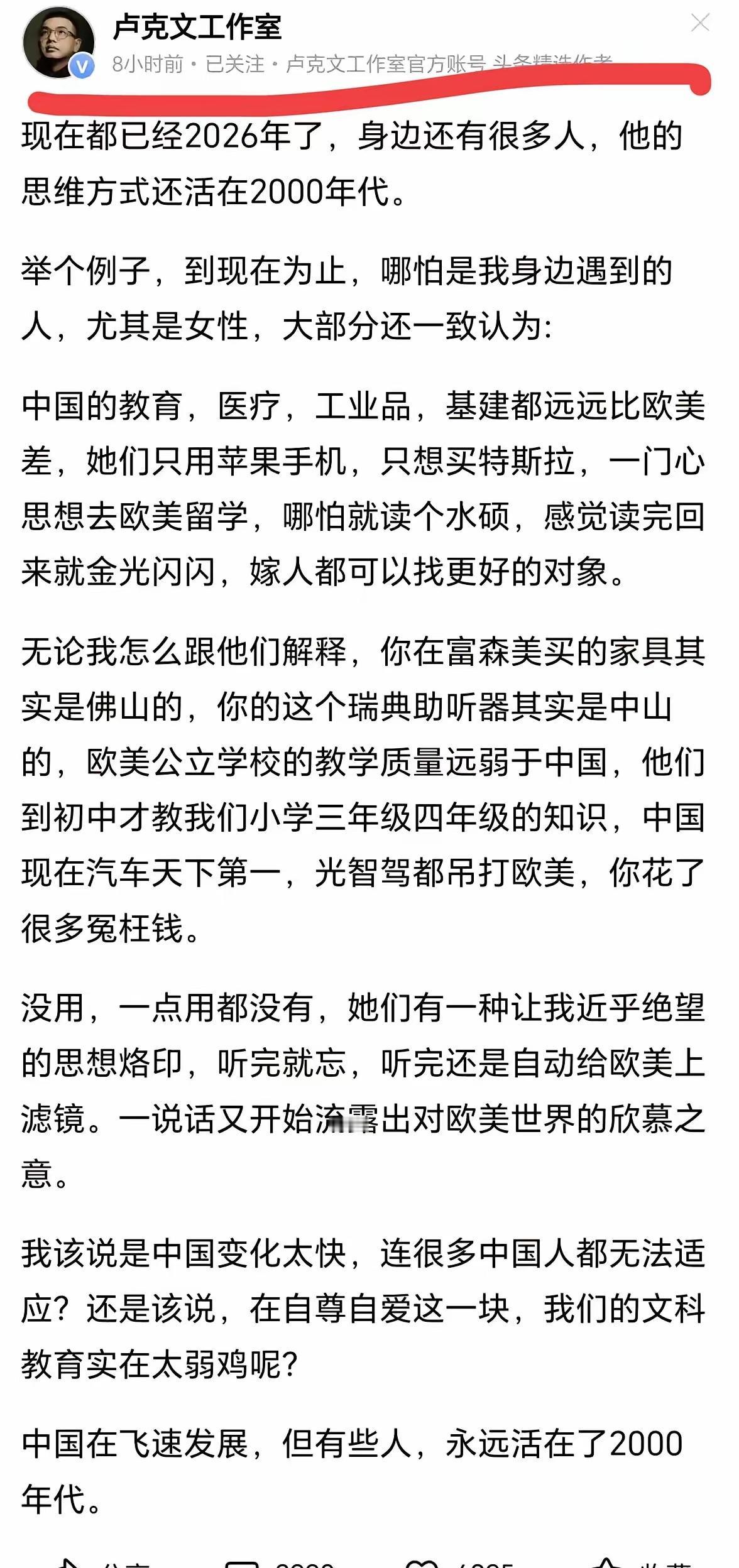 卢克文说的非常对，我国的很多人尤其是60-80年代出生的这批人，尤其是这批人中的