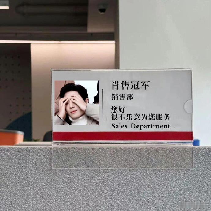 #肖战工牌##肖战版打工人工牌#肖战版工牌系列，谐音梗扣钱 ​​​