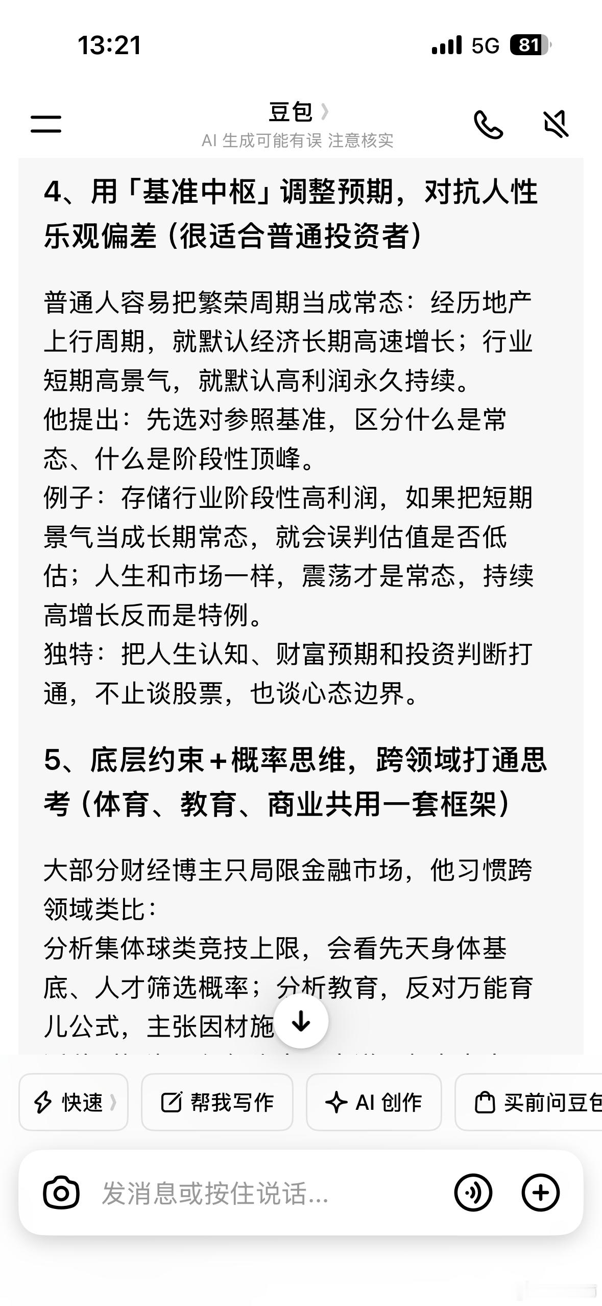 “请问微博隊老师是个怎么样的人？他有什么观点值得借鉴”AI 总结得比我说的还好 