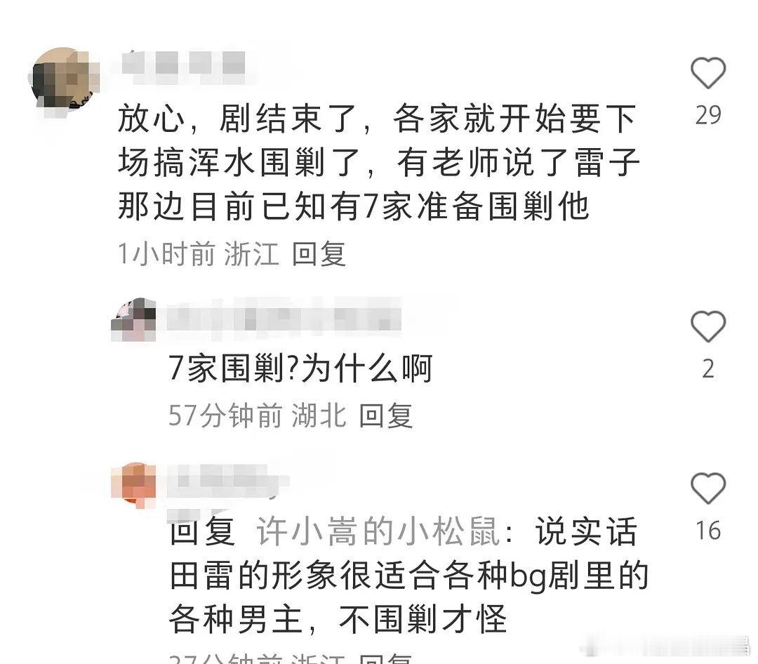6.0田雷家被害妄想症，说有七家要围剿他家。。。 ​​​