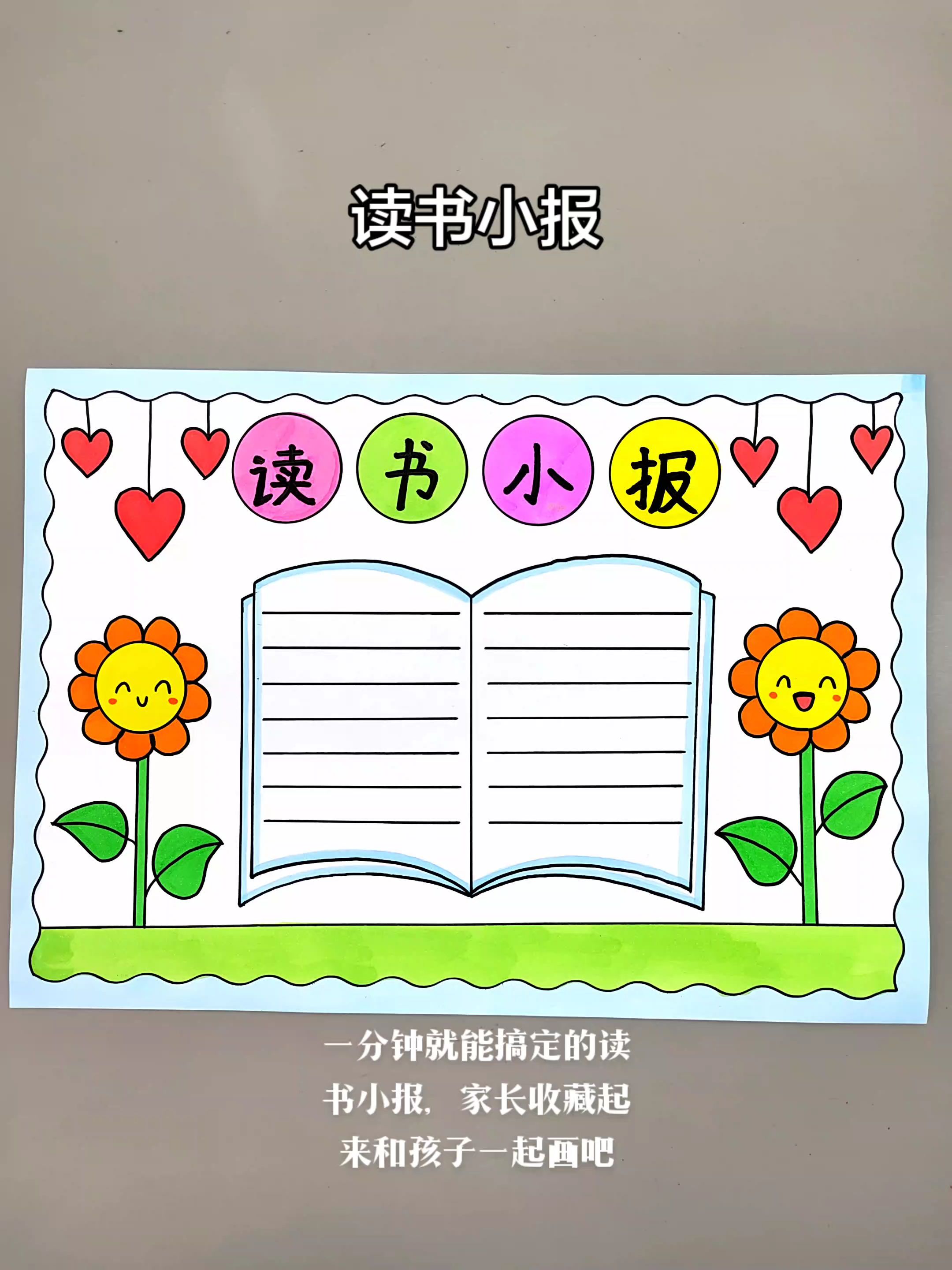 世界读书日～ 读书小报模板来啦！简单好看。快拿去交作业吧！