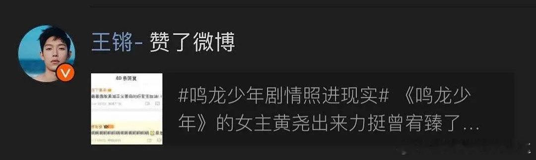 王锵点赞后让网友们看其签名就知道自己为啥点赞了[喵喵]而后又有粉丝给王锵留言：别