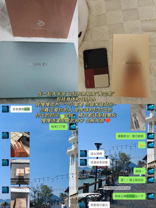 当你有一个华为恋爱脑男朋友。。。