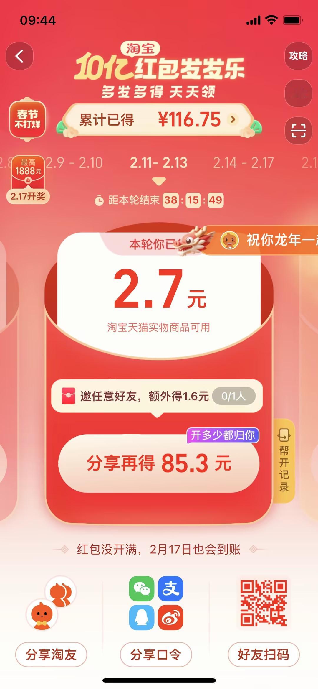 #红包发发乐[超话]#出去串门每家闲聊半小时，走之前把串门红包拆一拆，简直完美，