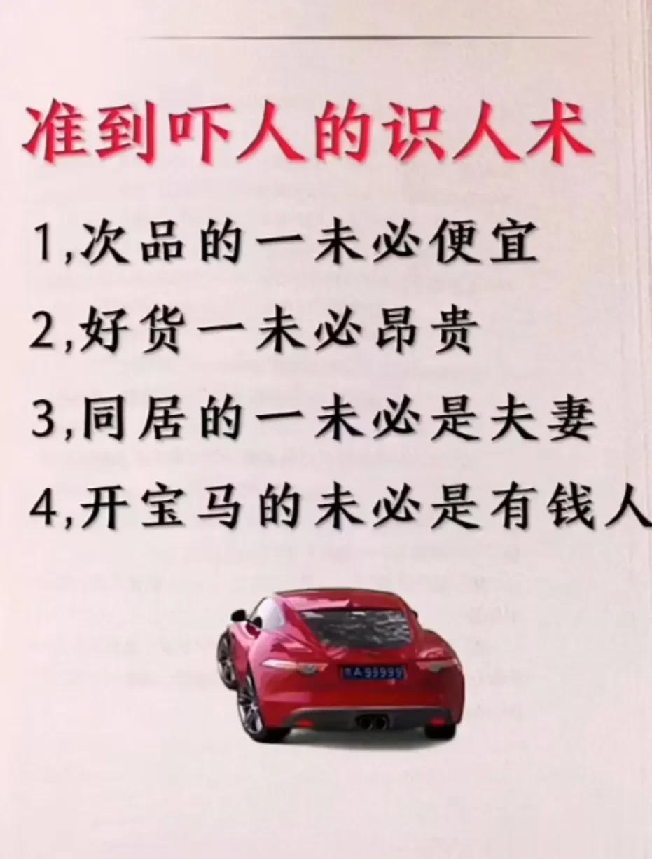 读完这18个小故事，真的是准到吓人的识人术，读懂人性，做个明白人，不能吃亏上当。