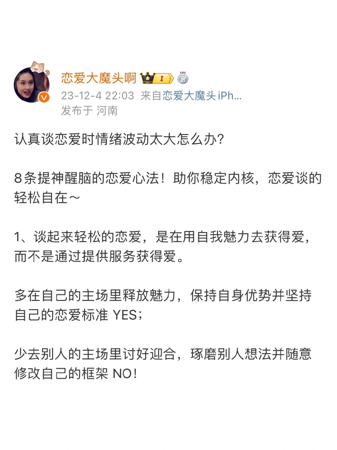 认真谈恋爱时情绪波动太大怎么办？