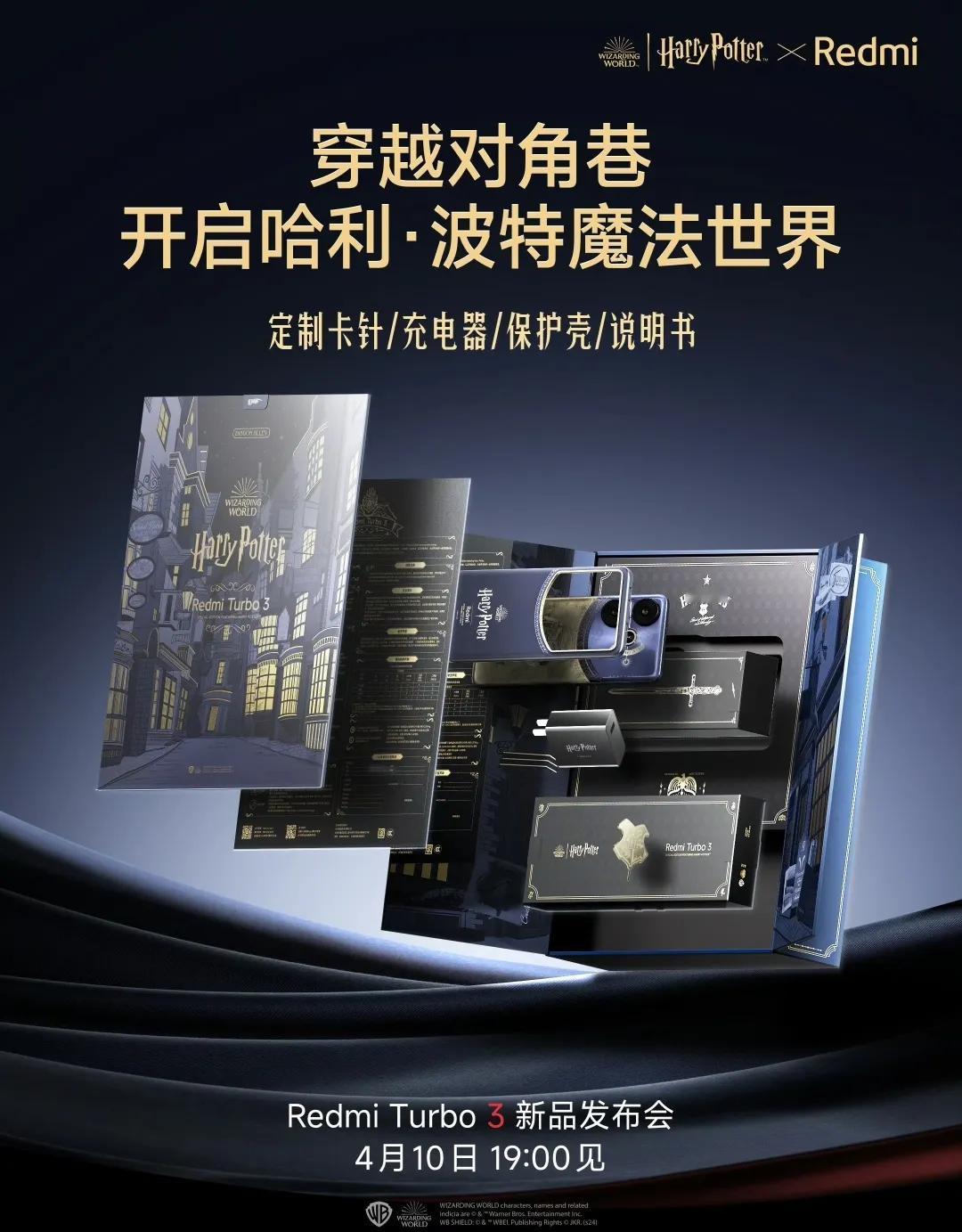 Redmi Turbo 3 哈利·波特版正式官宣。
官方称该联名版由近百名哈利波
