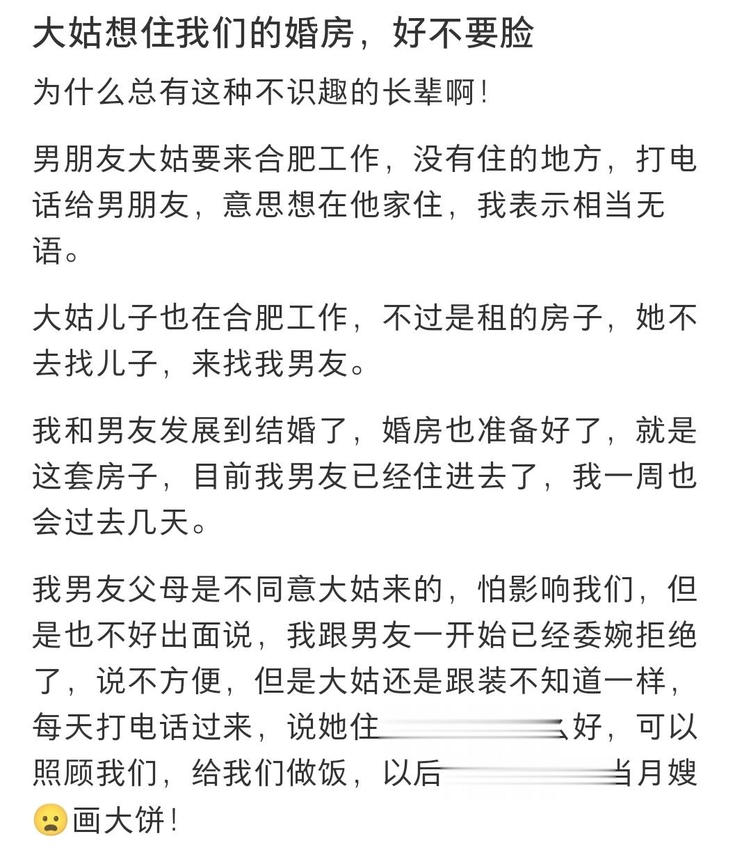 大姑想住我们的婚房，好不要脸 ​​​