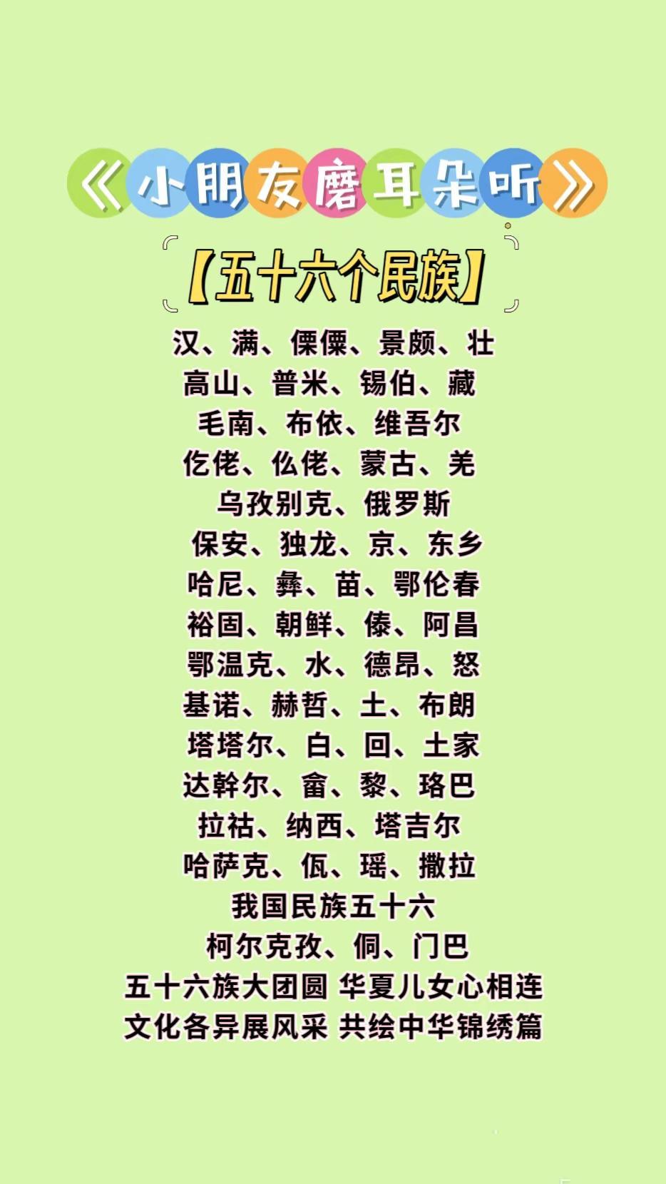 五十六个民族。五十六个星座，五十六支花，五十六个兄弟姐妹是一家！中国人 祖国万岁