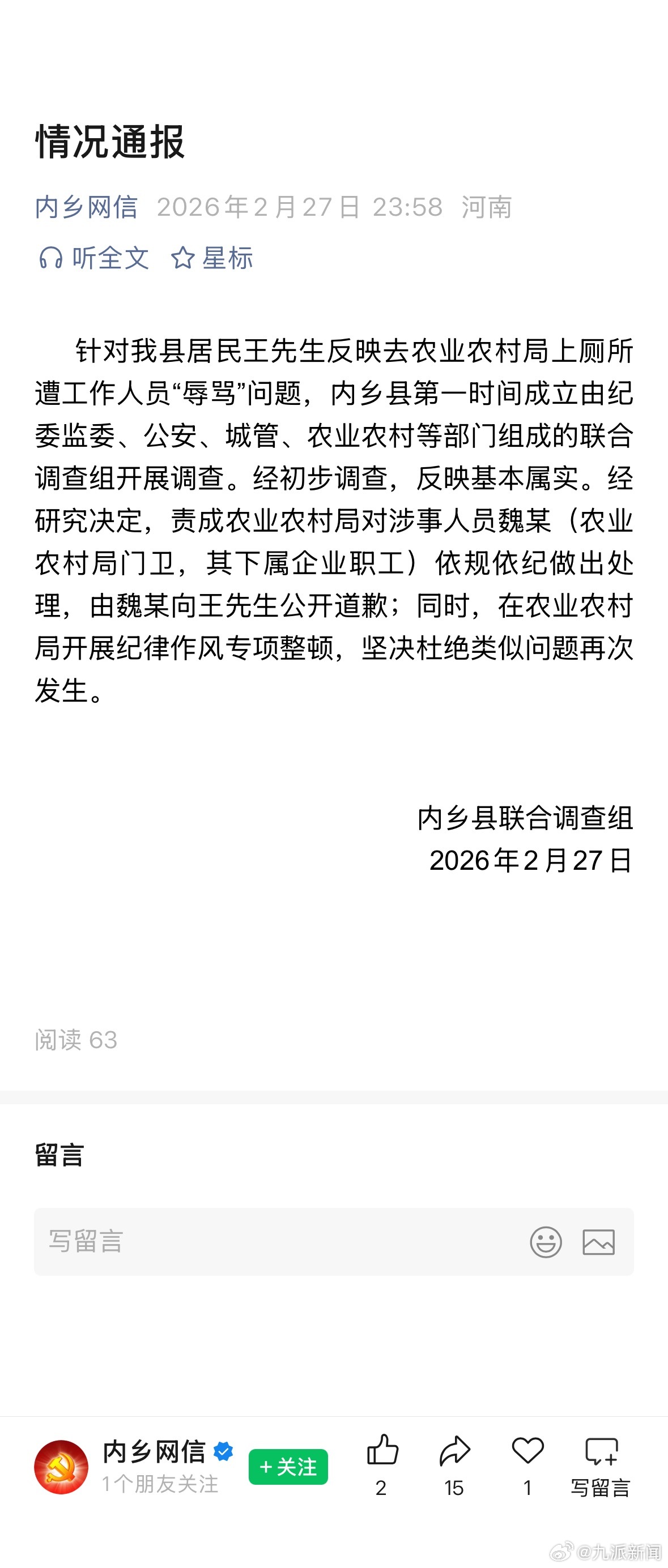 #男子去借厕所遭辱骂对方系门卫#【#官方通报去政府部门借厕所遭辱骂#：基本属实，