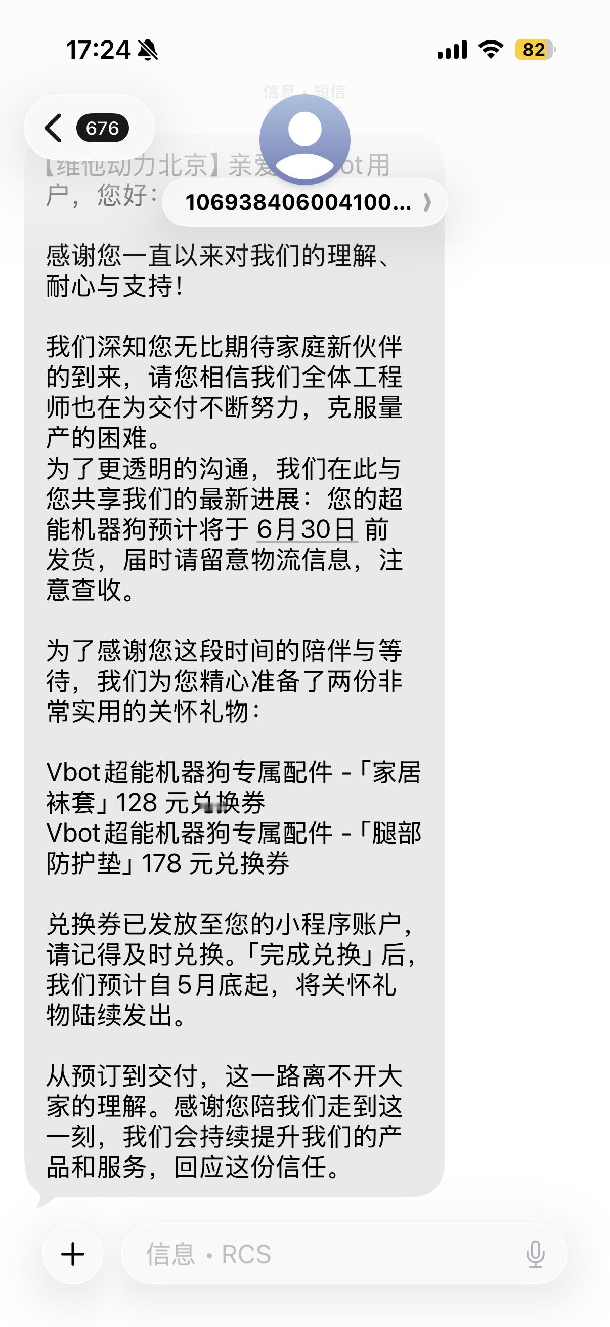 六月份再和大家分享量产版的大头，还收到了官方的额外小礼物vbot超能机器狗