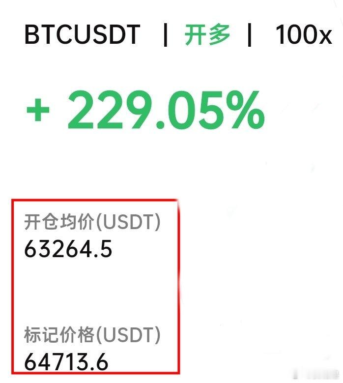 兄弟们，多單再洗充上64700位置了63300附近多上来也是有1400点，了，姨