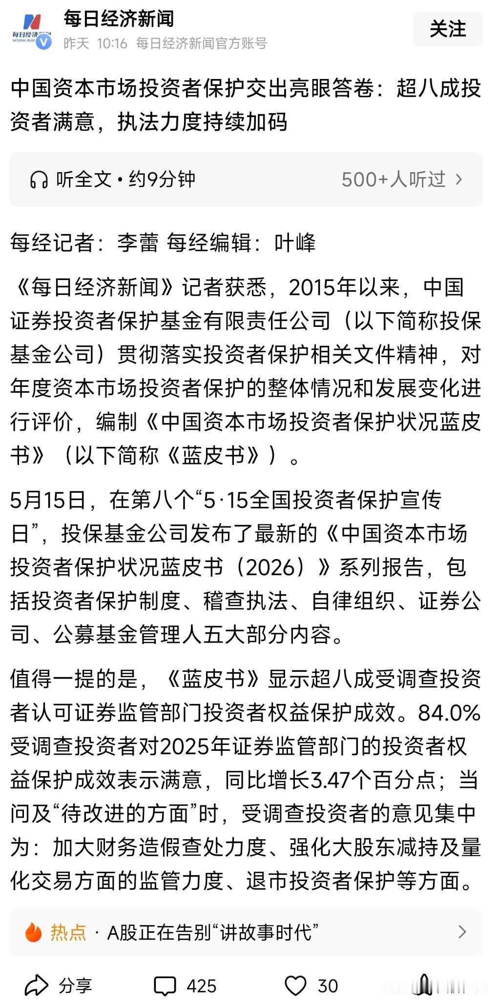 此问卷调查一出，投资圈内一片哗然。425条评论，点赞的人数仅仅只有30个，这究竟