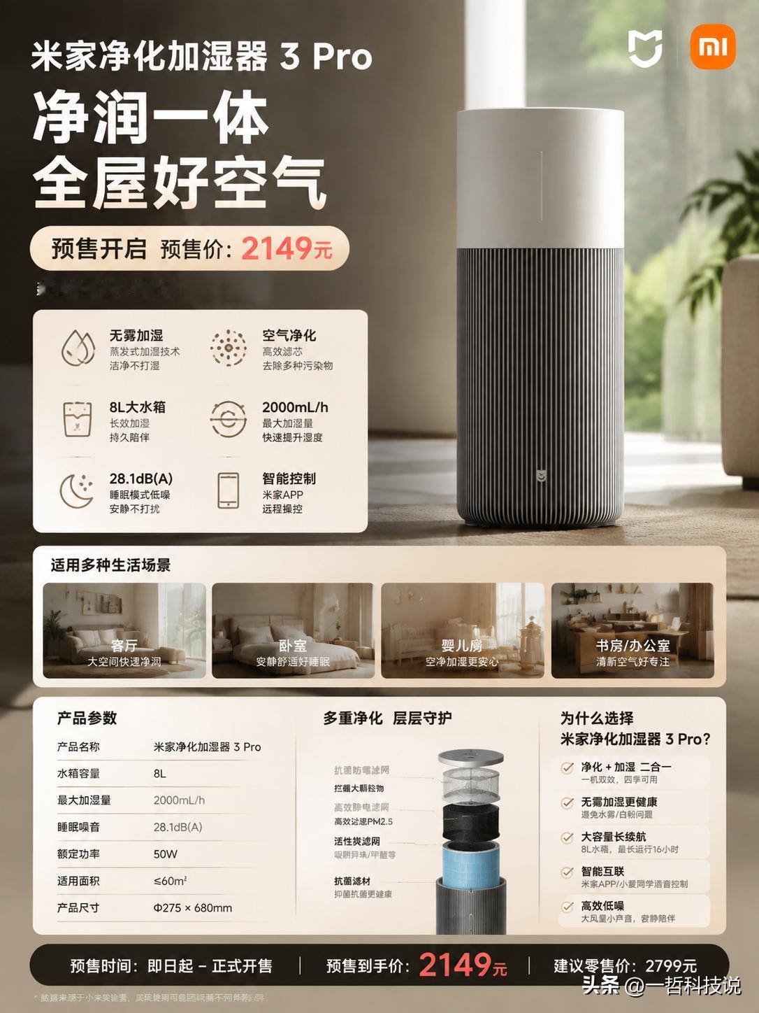 加湿器卖到2000多元，小米这是疯了？还是重新定义空气净化？
以前大家买加湿器，