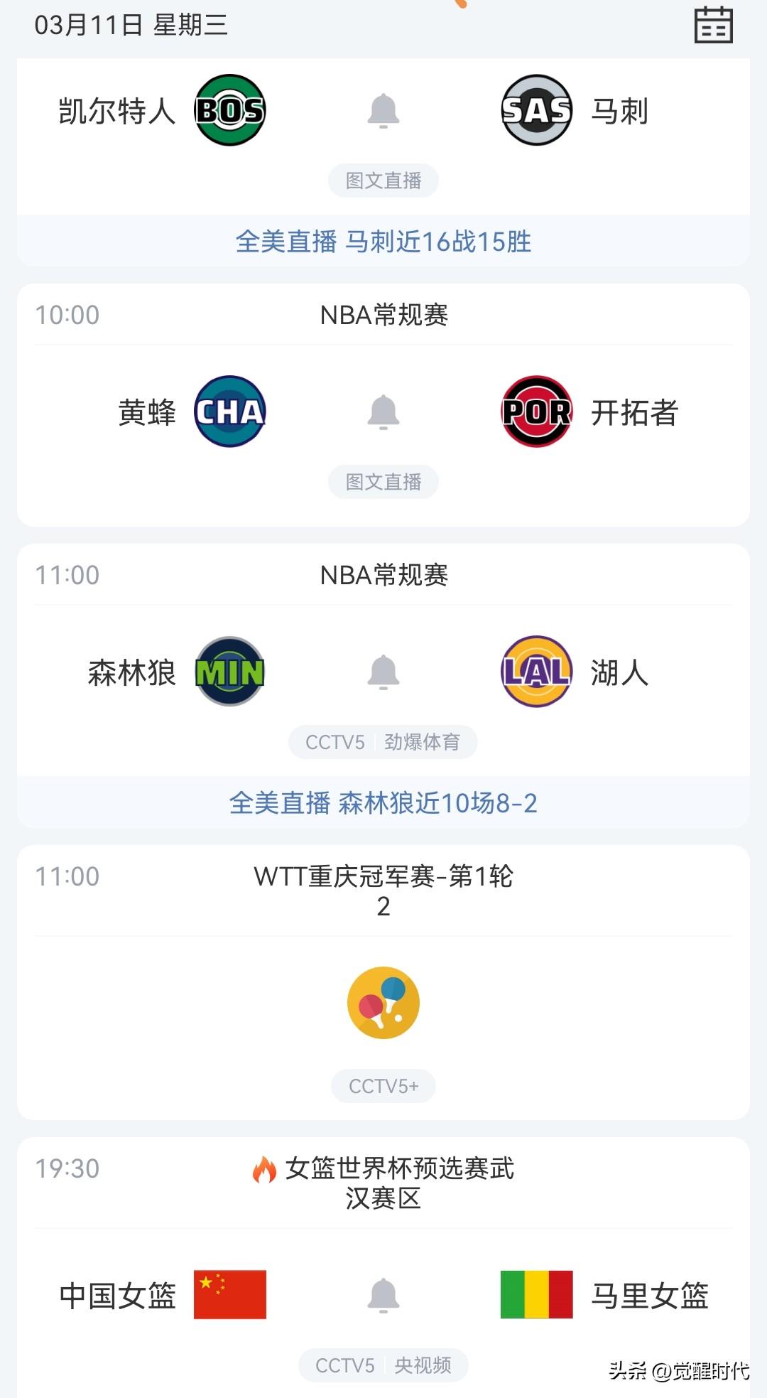 明日女篮世界杯预选赛中国女篮战马里女篮央视直播 开拓者战黄蜂 马刺战绿军 湖人战