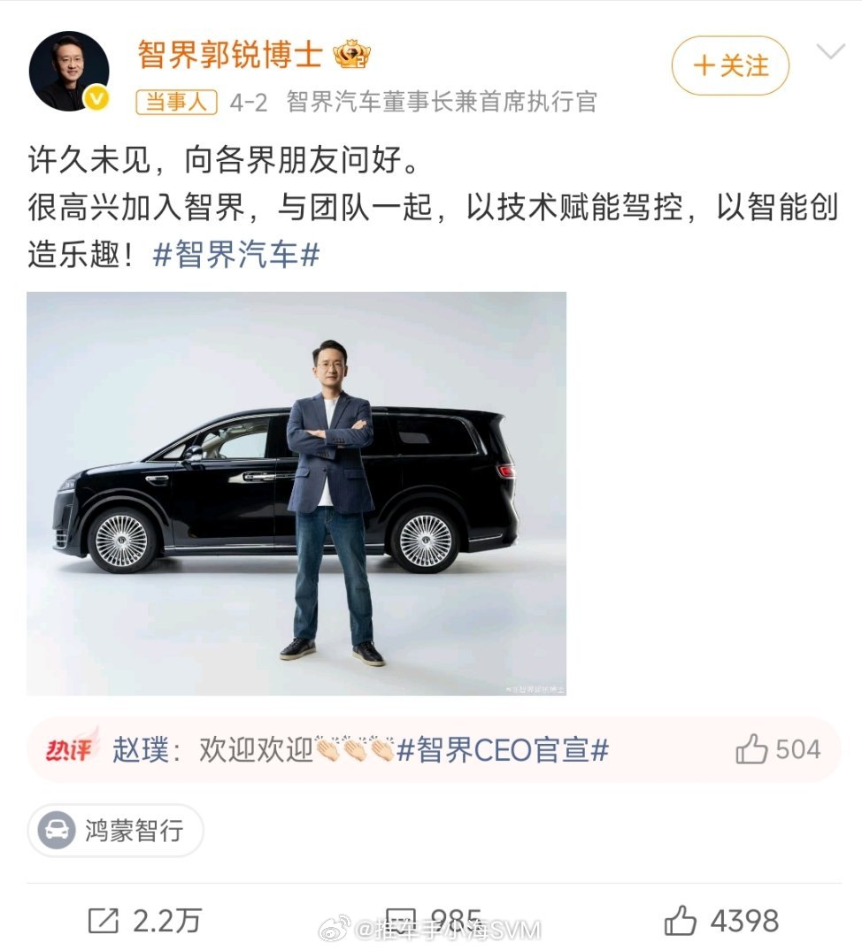 智界CEO官宣今年1月，前比亚迪腾势总经理赵长江宣布加入智界汽车，担任执行董事及