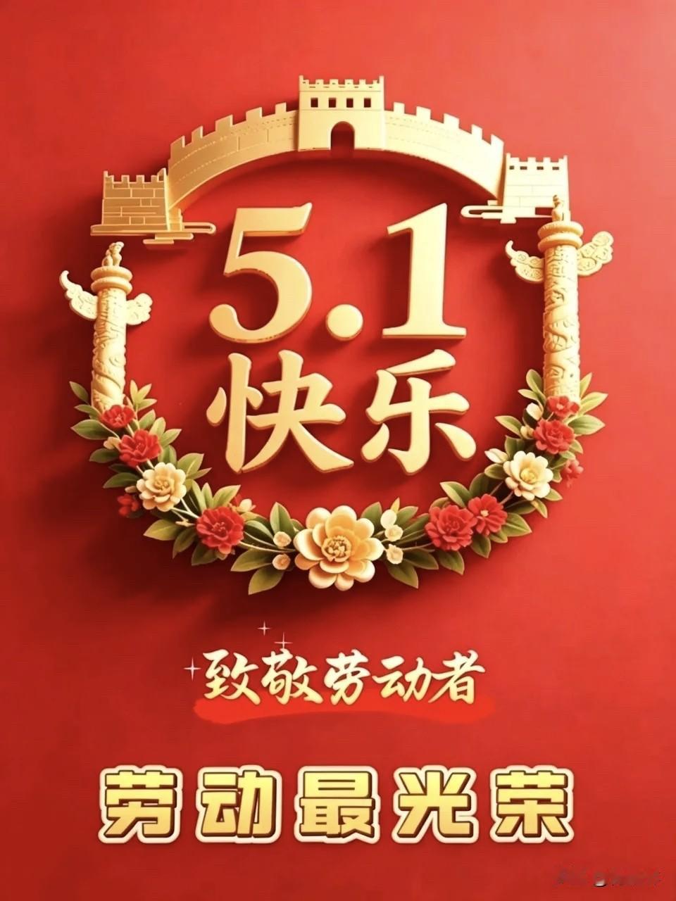 真心话茶局五一劳动节到啦，愿你放下手头忙碌，享受片刻闲暇。无论是宅家放松，还是出