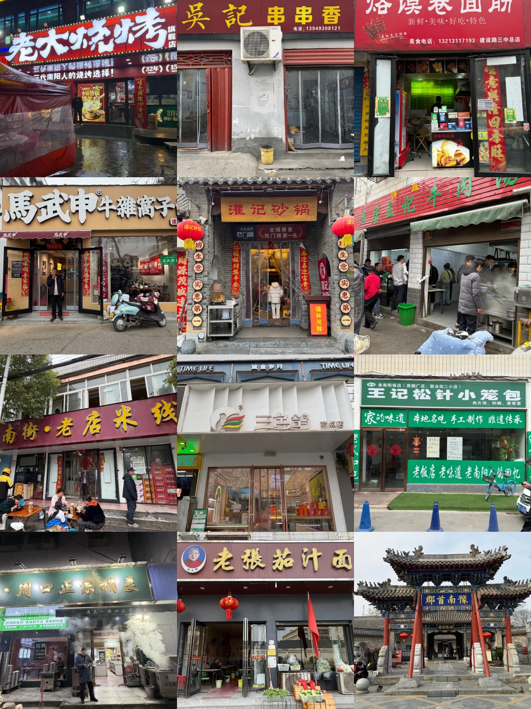 来南阳一定要吃的！！！