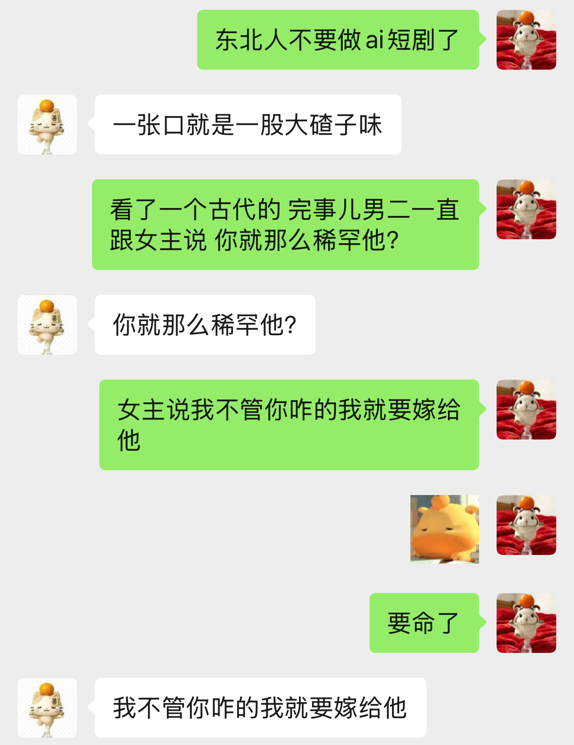 我说白了东北人真的不要做ai短剧了好不好？ 
