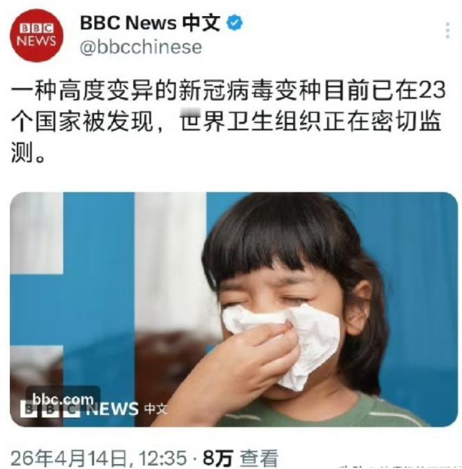 美国鬼子又开始投毒了？

BBC刚爆出来，一种狠角色新冠新变种，已经悄无声息渗透