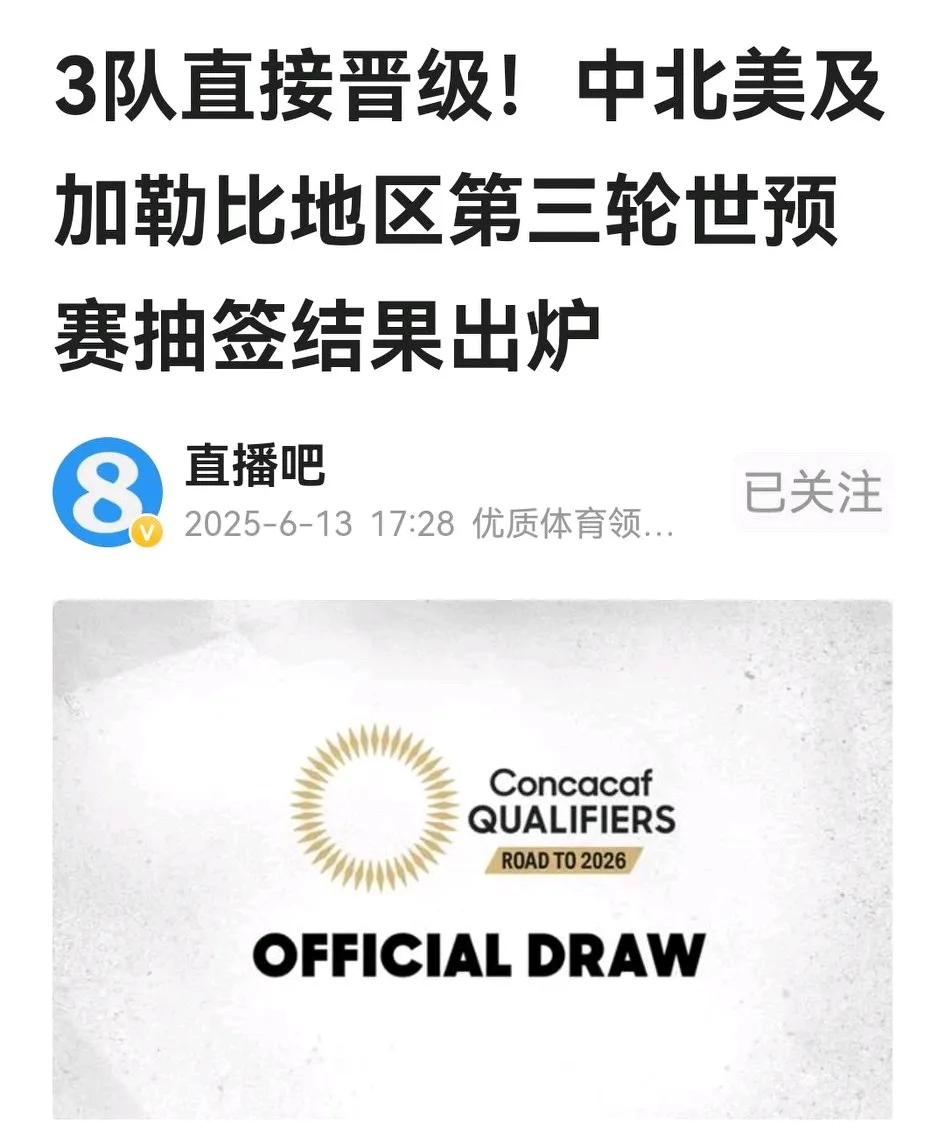 看这标题：“3队直接晋级！中北美及加勒比地区第三轮世预赛抽签结果出炉”。

好羡