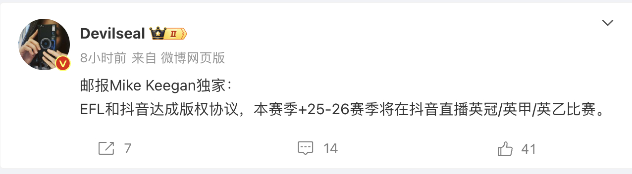 抖音要开始直播英冠、英甲、英乙的比赛了？消息源见下图。 