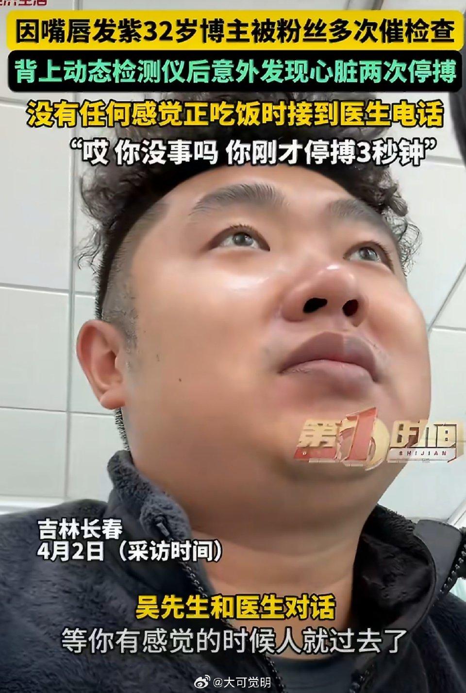 太吓人！博主直播嘴唇发紫，粉丝一眼看出问题：赶紧查心脏！
 
万万没想到，看直播