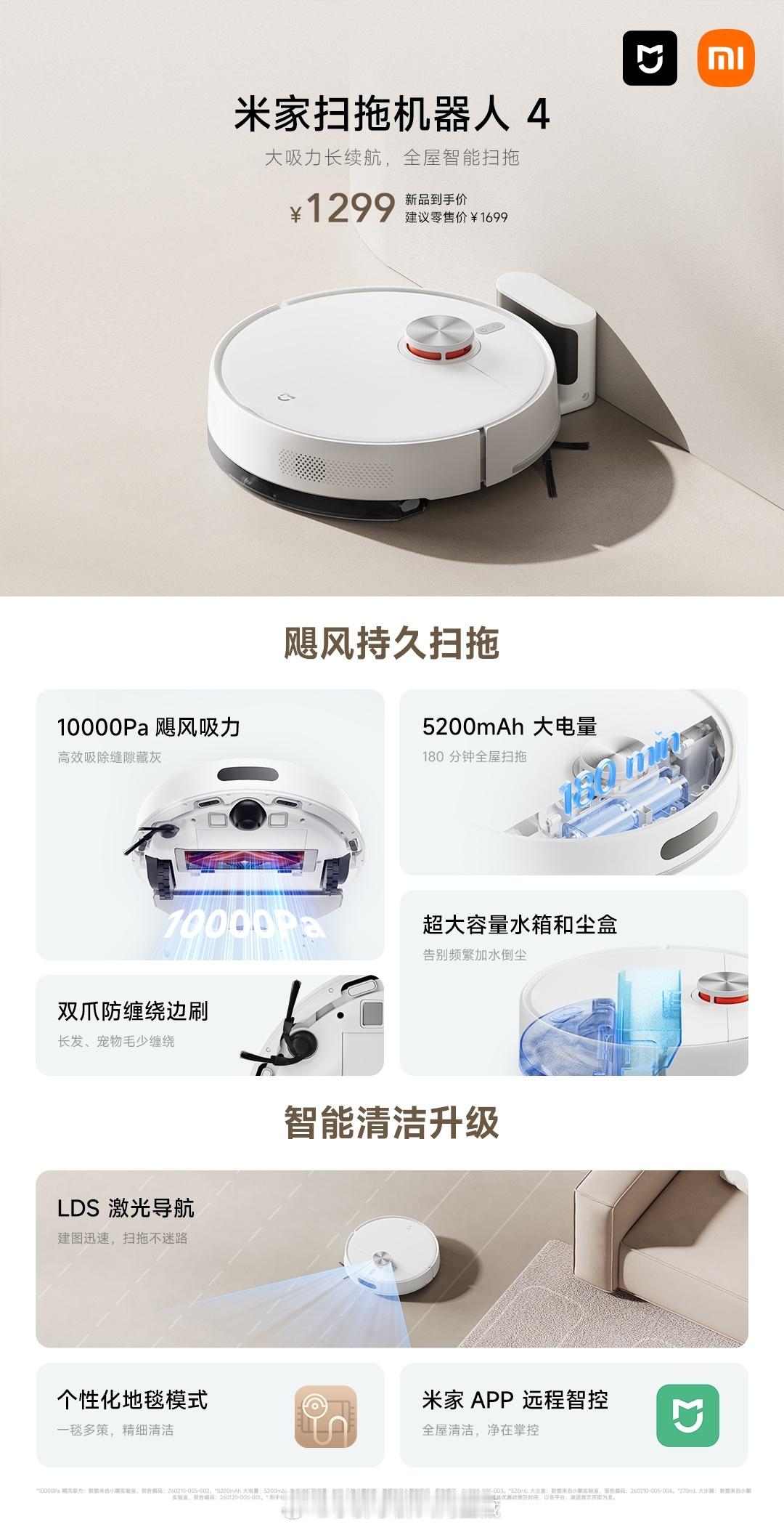 【关注+转赞评，抽送新品米家扫拖机器人4一台！】飓风持久扫拖，智能高效清洁！米家