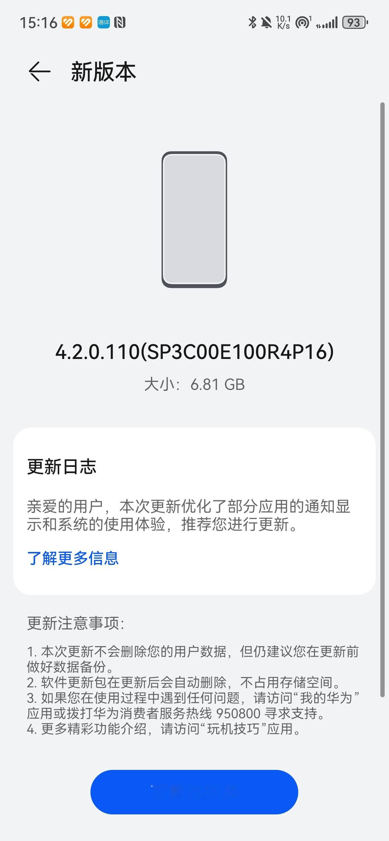 #华为发布会##华为p70# 没来，不过Mate60pro+收到了超大更新包，系