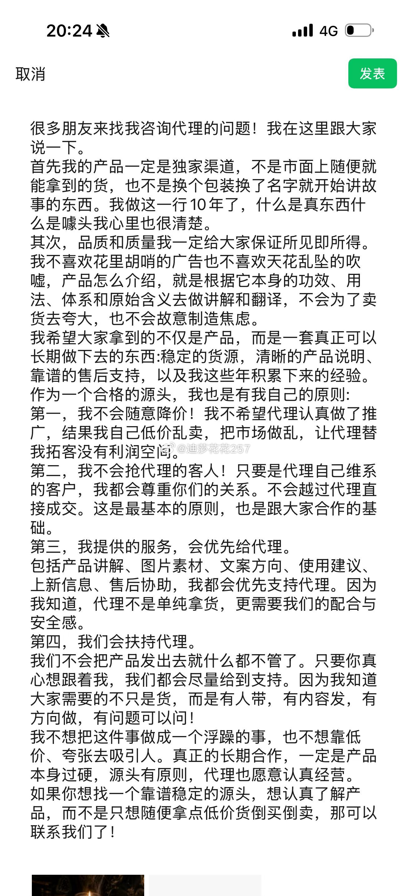 很多朋友来找我咨询代理的问题！我在这里跟大家说一下。首先我的产品一定是独家渠道，