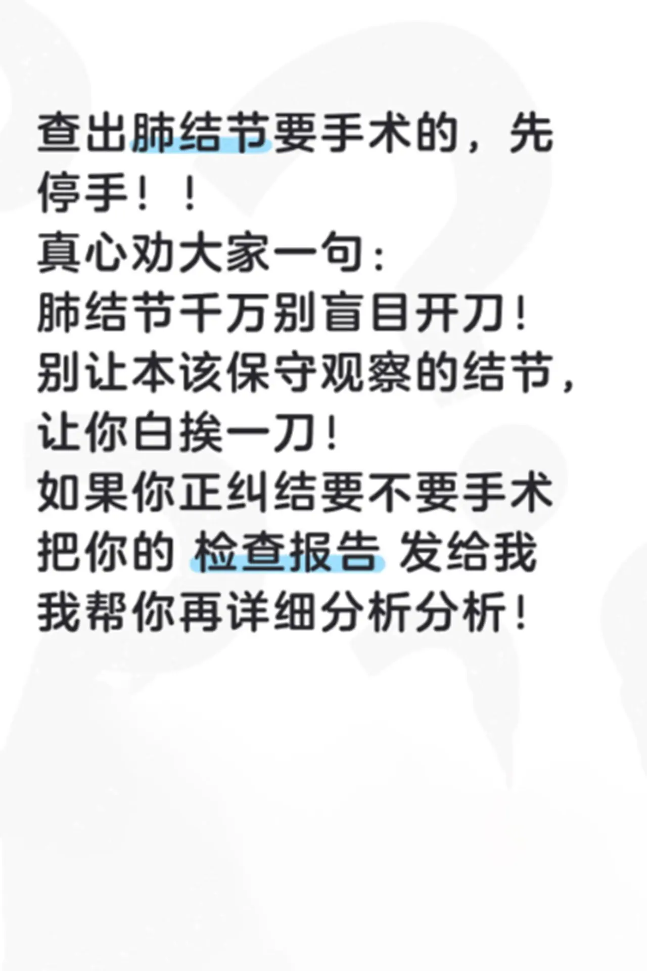 肺结节 肺癌 肺结节手术 医学科普
