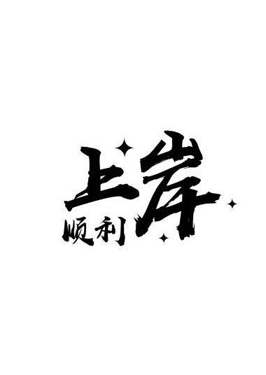 周日模考无速算