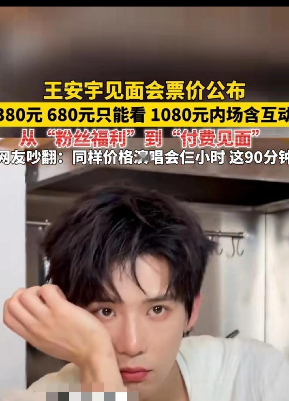 王安宇怎么了，这么着急变现，把粉丝当提款机？攒点人气不容易，可别寒了粉丝心！！！