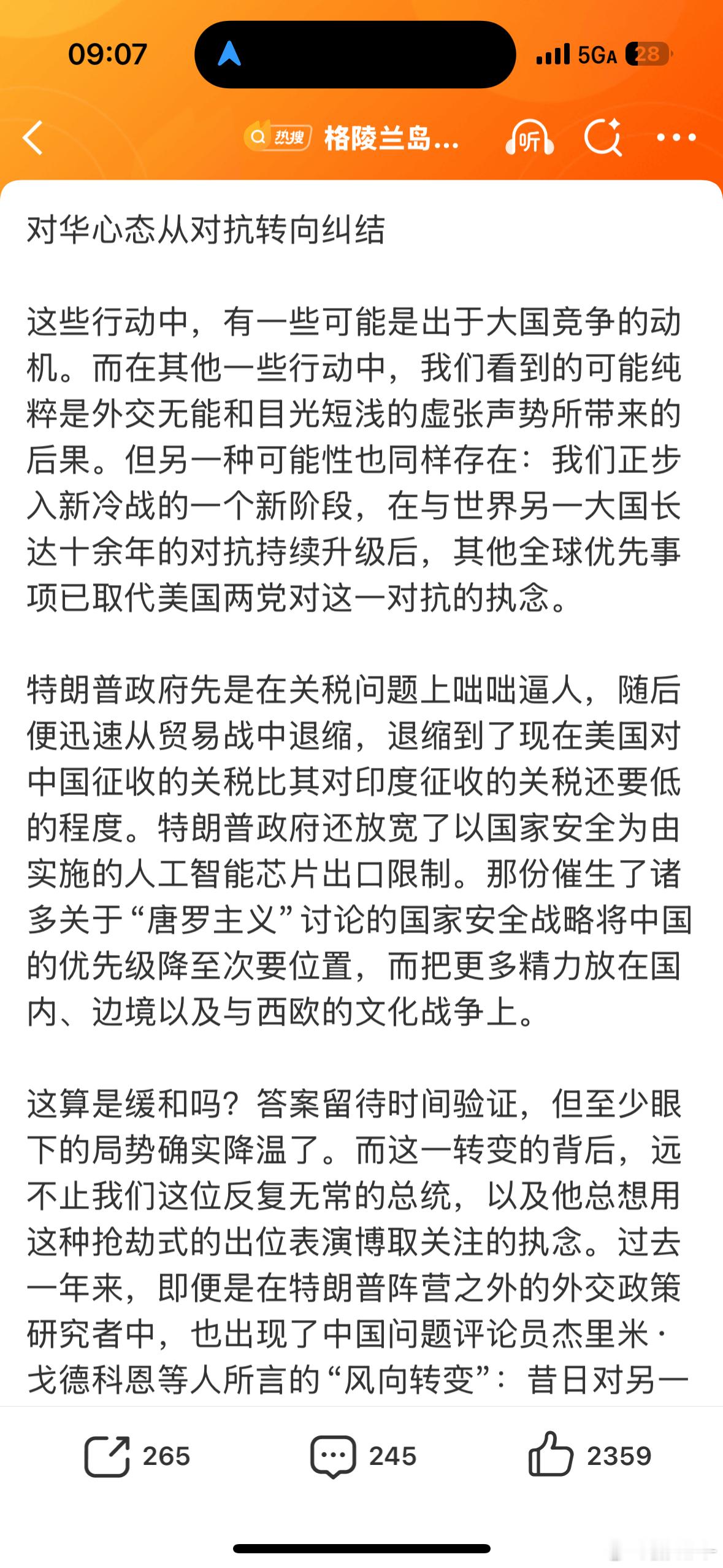美国对华心态变了我不信，一个标点符号都不信🤨这绝对是迂回战术，暂时性的而已 