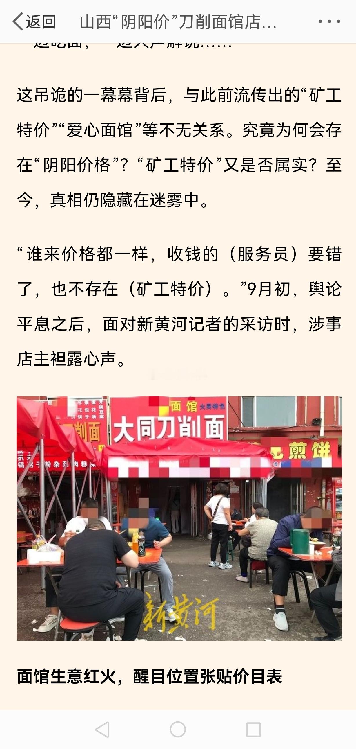 #山西阴阳价刀削面店主再发声#谁来价格都一样，收钱的（服务员）要错了，也不存在（