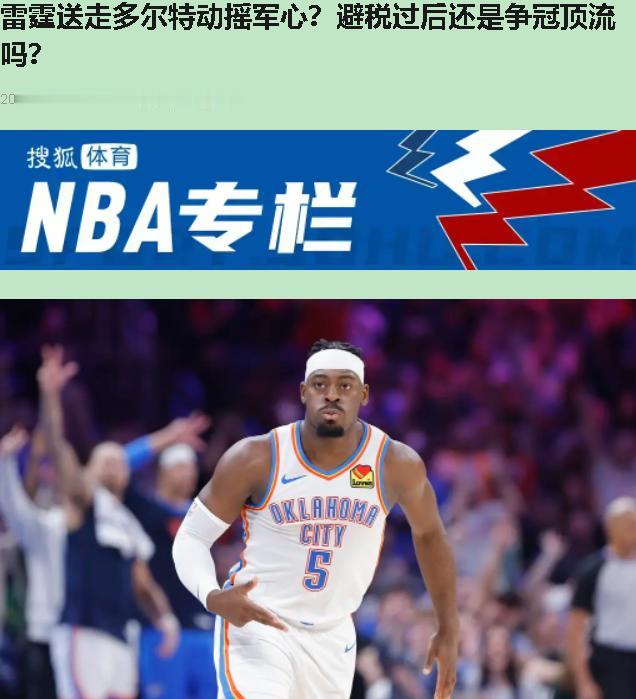 刷完这笔交易消息，我直接坐起来了。普雷斯蒂把多尔特卖了，换三个次轮签加一千七百万