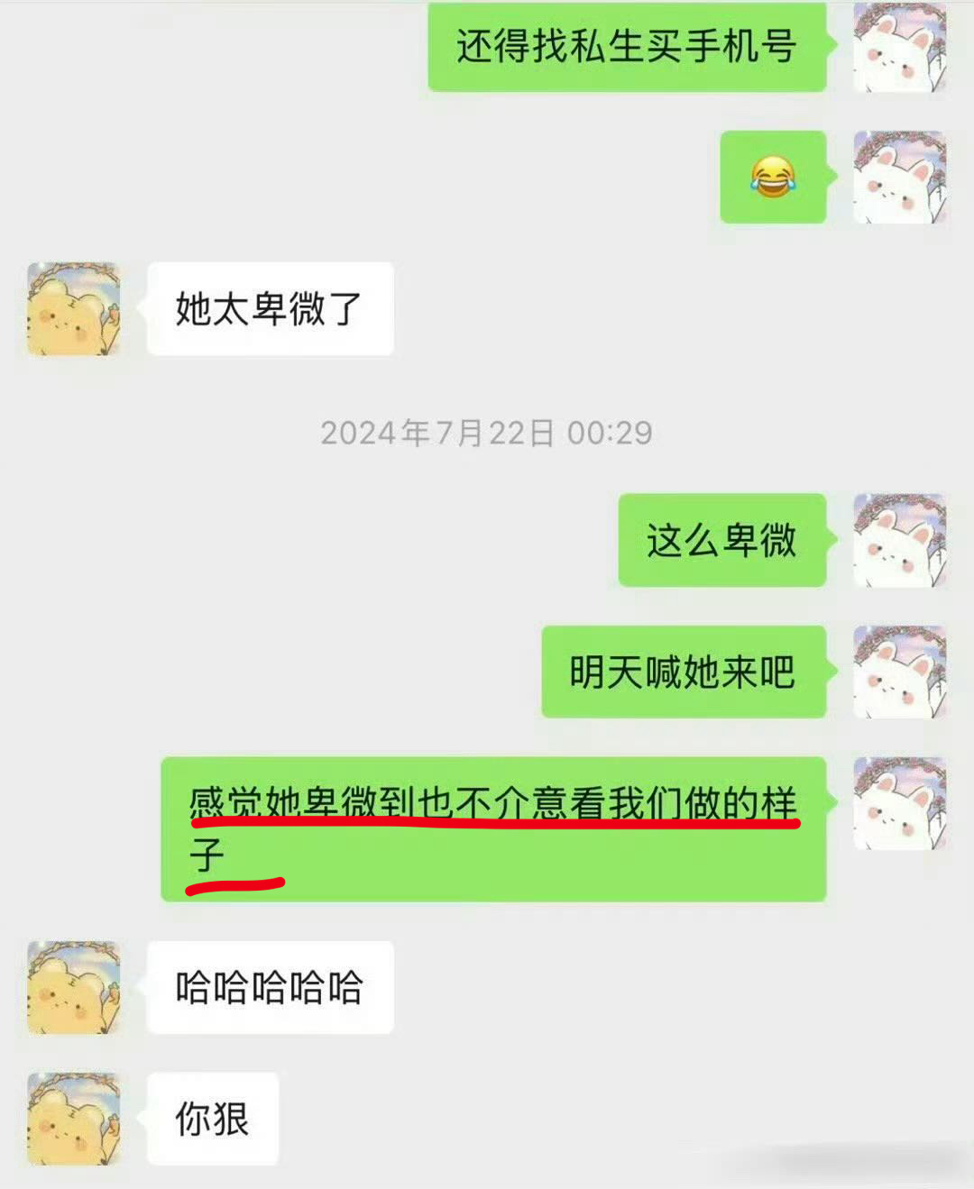 黄俊捷 花儿超级乖 在内娱，你甚至可以在艺人聊天记录里看到“通房丫鬟”………这都