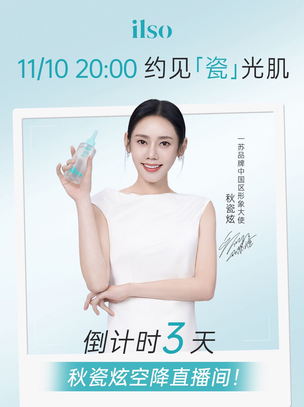 秋瓷炫 ✨秋瓷炫星日记录3天倒计时｜与秋瓷炫的约会临近3天后，与她相遇在直播间 