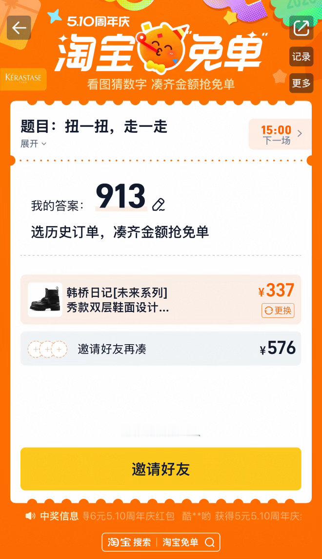 淘宝免单淘宝510周年庆淘宝510周年庆抢千万免单 请叫我猜题主理人！我就这样每