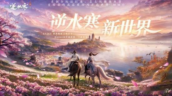 全新品牌《逆水寒：新世界》爆出，直言“让伟大，再次发生”，并轰炸式的曝光了大量更