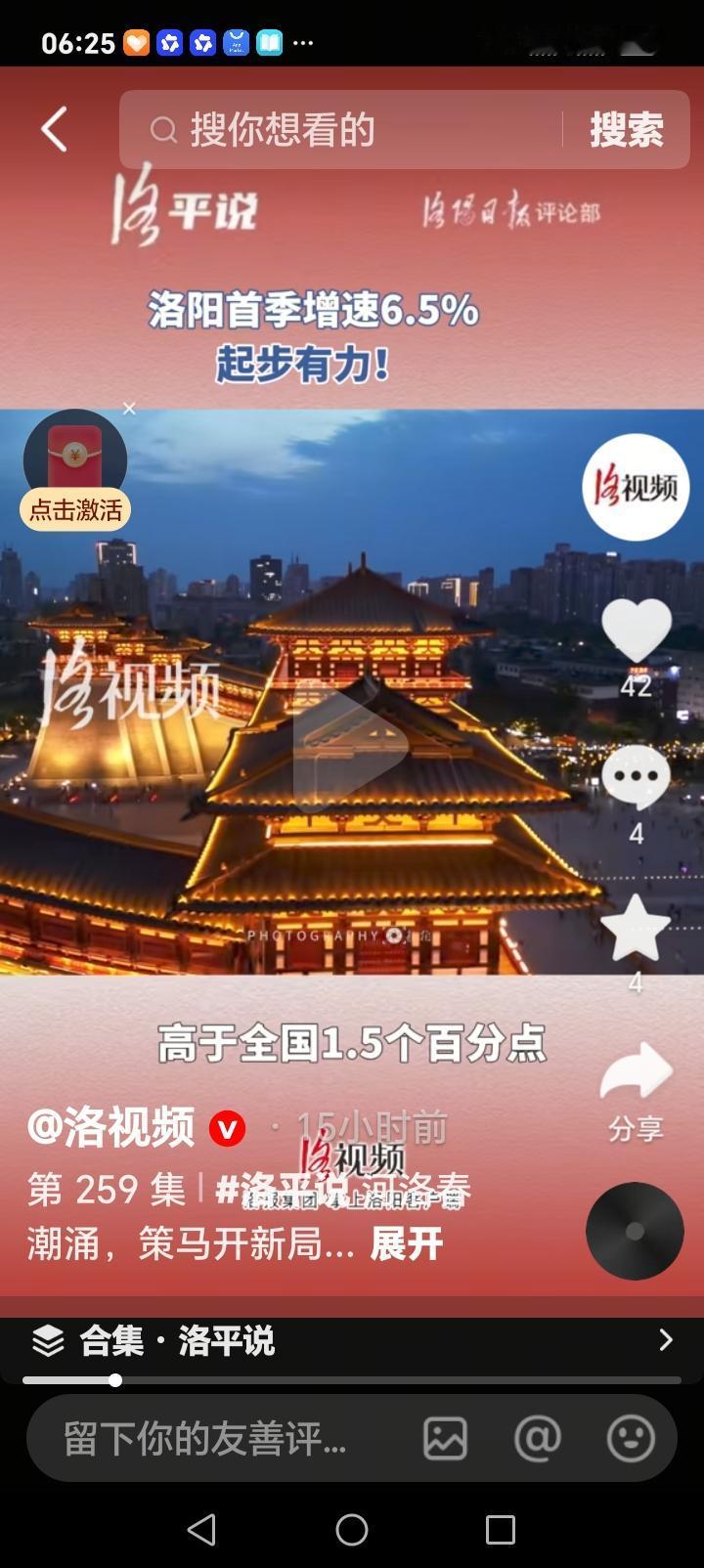 洛阳的朋友们好消息来了近日，洛阳市首季实现开门红，起步有力增速百分之6.5，高于