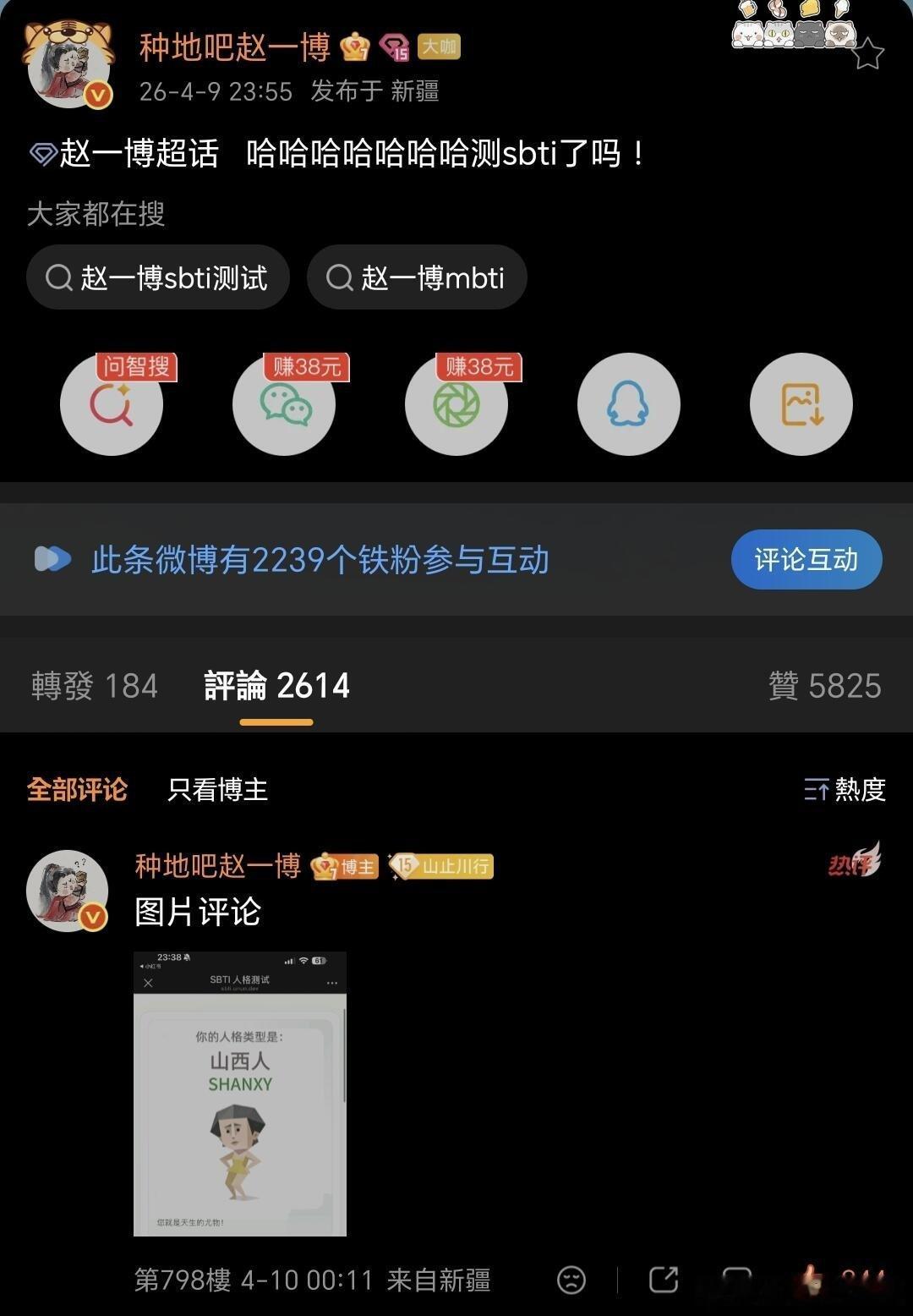 十个勤天一博一刷到新梗 链接就甩群里了感觉一博像是那种 刷到新的好玩的 然后自己