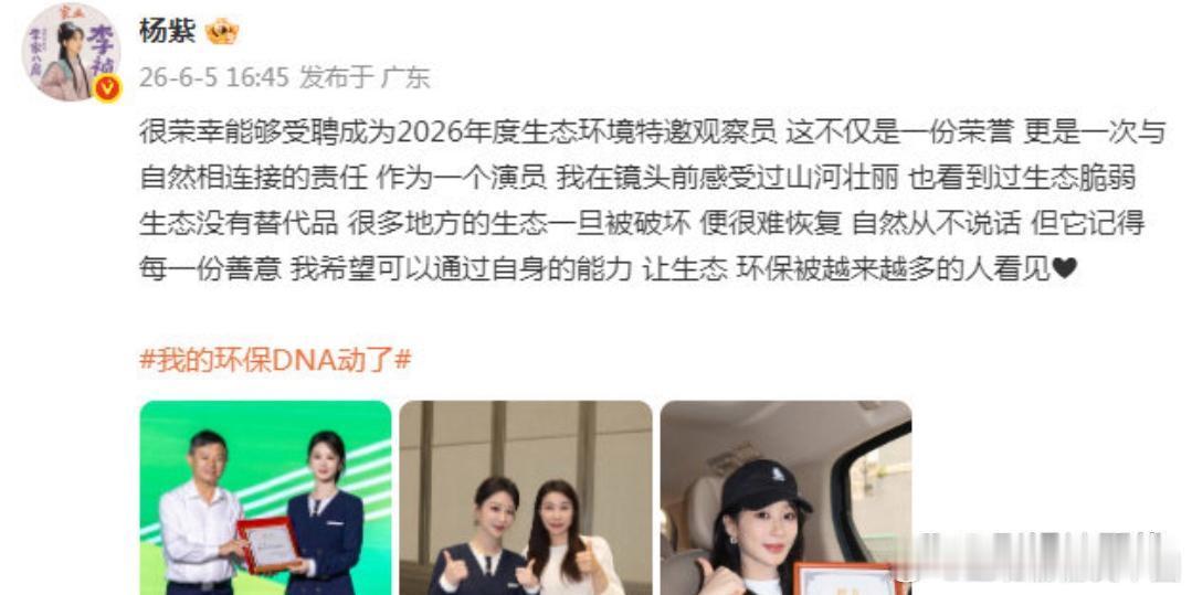 6月5日，杨紫和郭晶晶同台出席公益活动。刚刚，杨紫晒出两人合照，都好美！ 