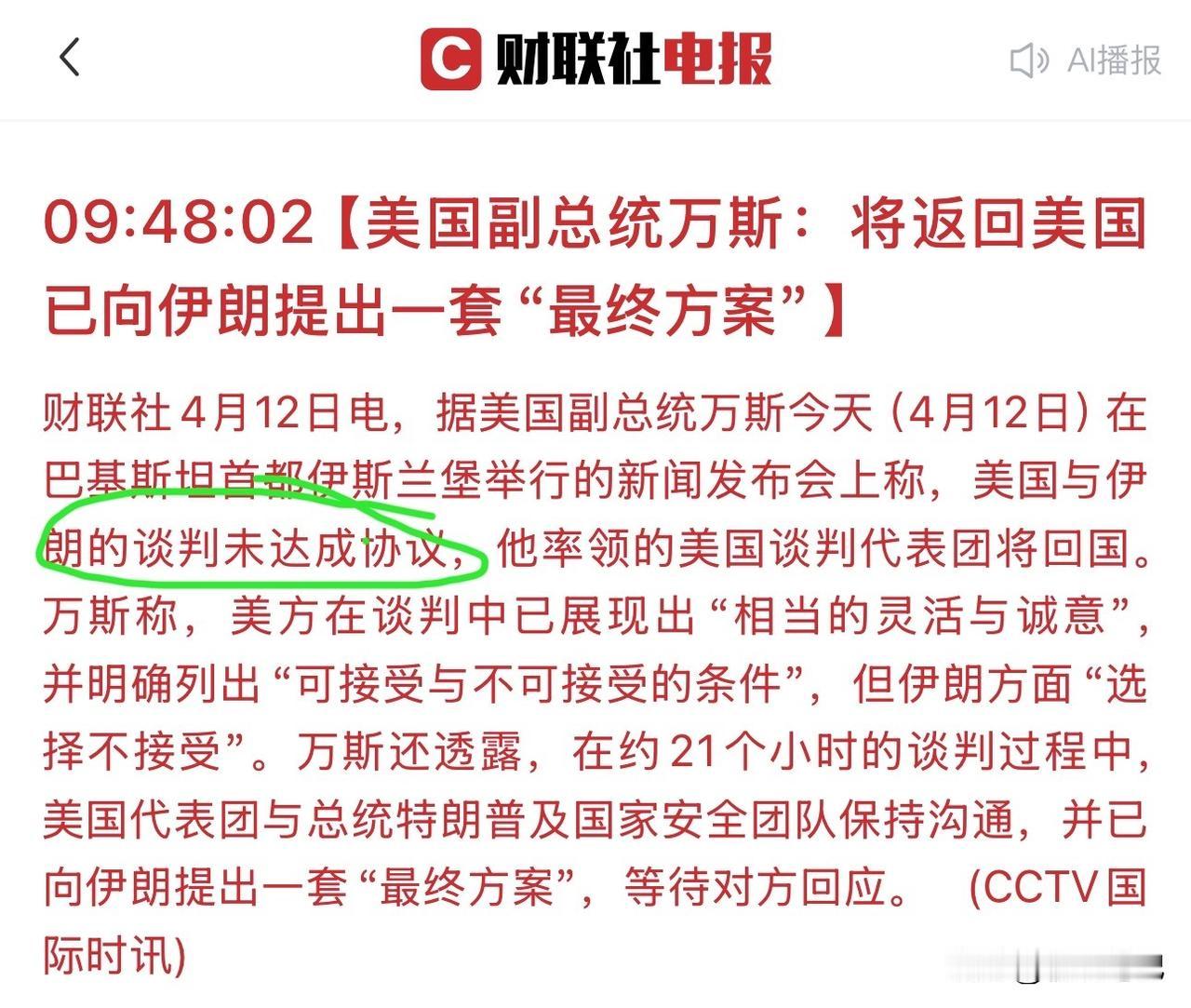 美伊美达成协议