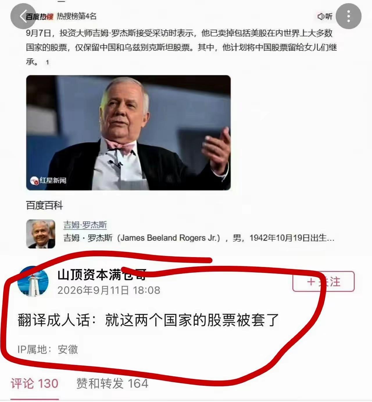 中国正在重新崛起，只持中国和乌兹别传奇投资大师罗杰斯：  克斯坦股票 打算将中国
