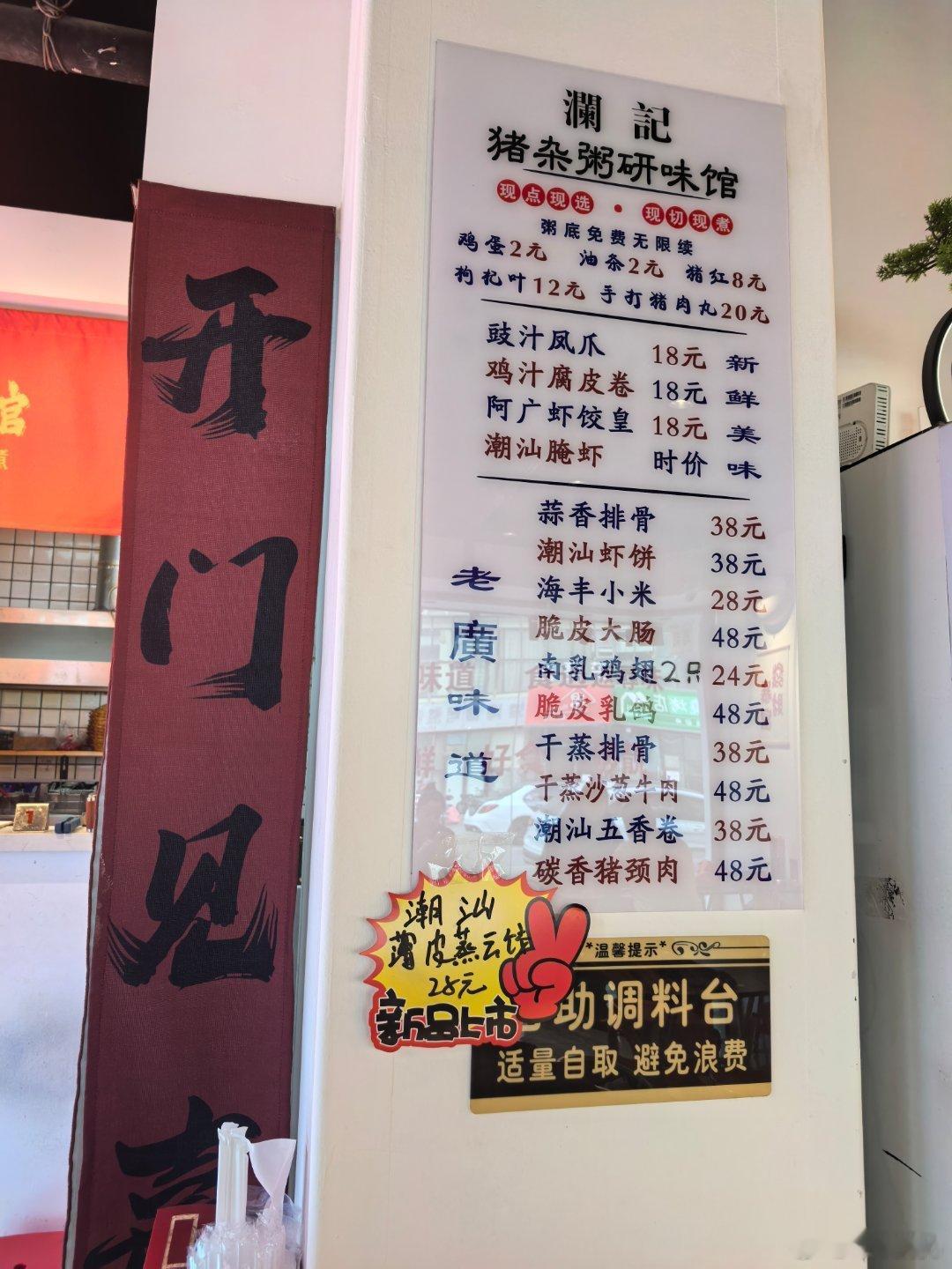 这家猪杂粥可以有大连美食 大连·澜记猪杂粥研味馆