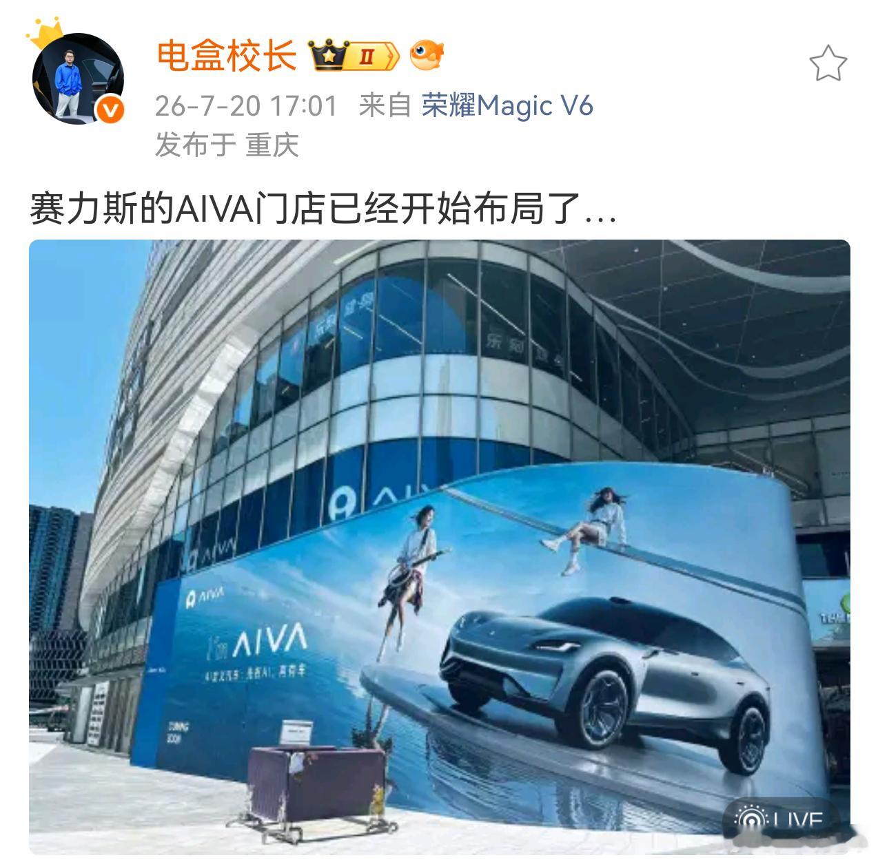 赛力斯的AIVA进展很快啊，年底上市还真不是说着玩的