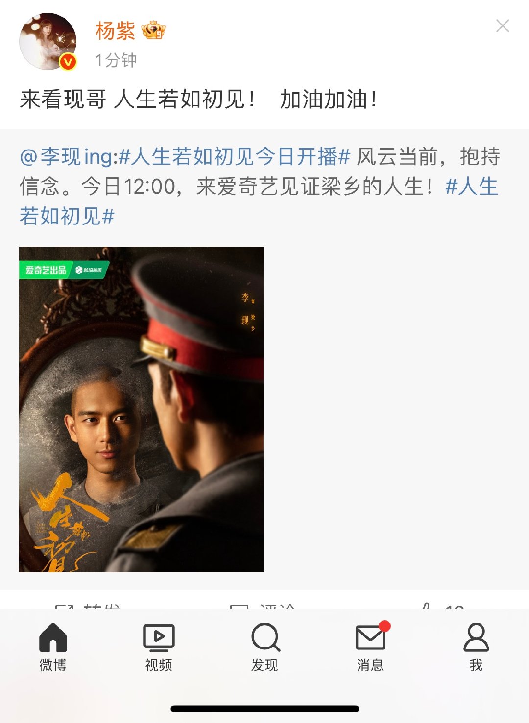 杨紫宣传李现新剧杨紫来看李现新剧 杨紫宣传李现新剧[羞嗒嗒][羞嗒嗒]杨紫[超话