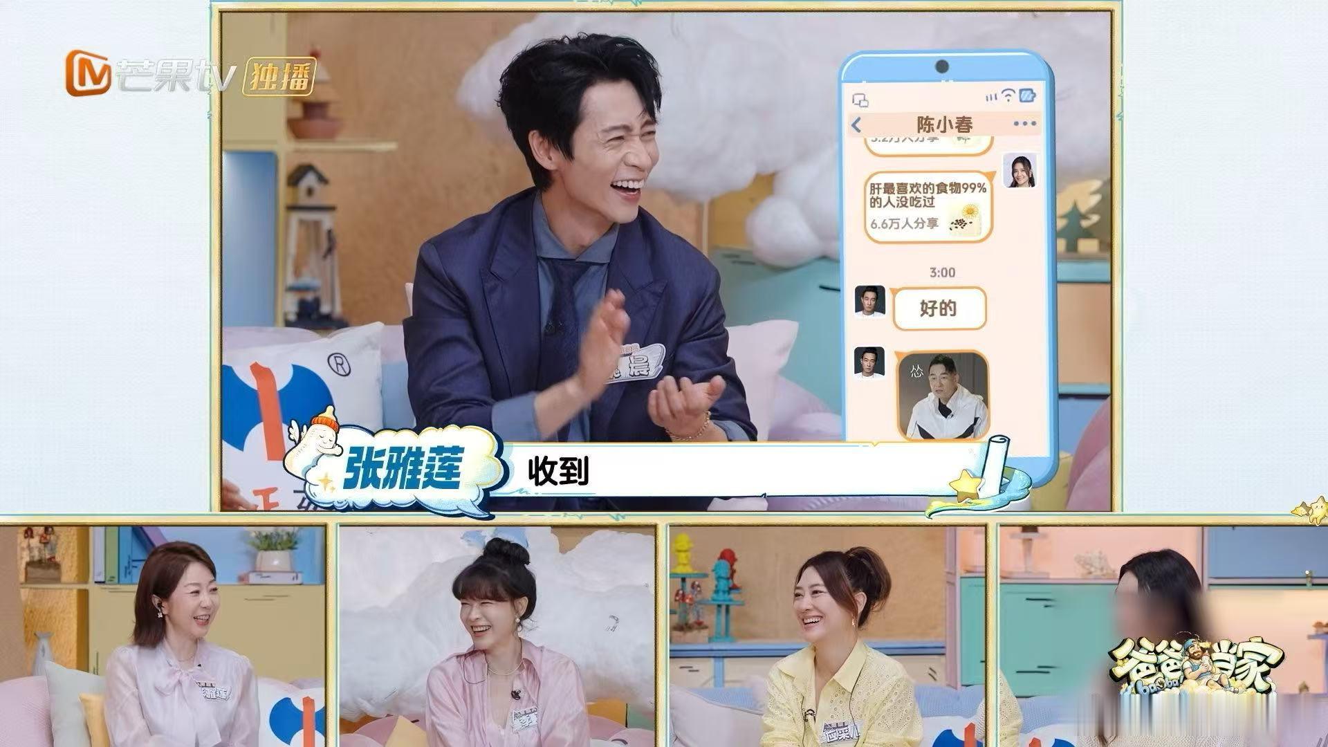 应采儿给陈小春发养生贴爸爸当家 陈小春被老婆盯作息的画面太真实了！本熬夜星人看到